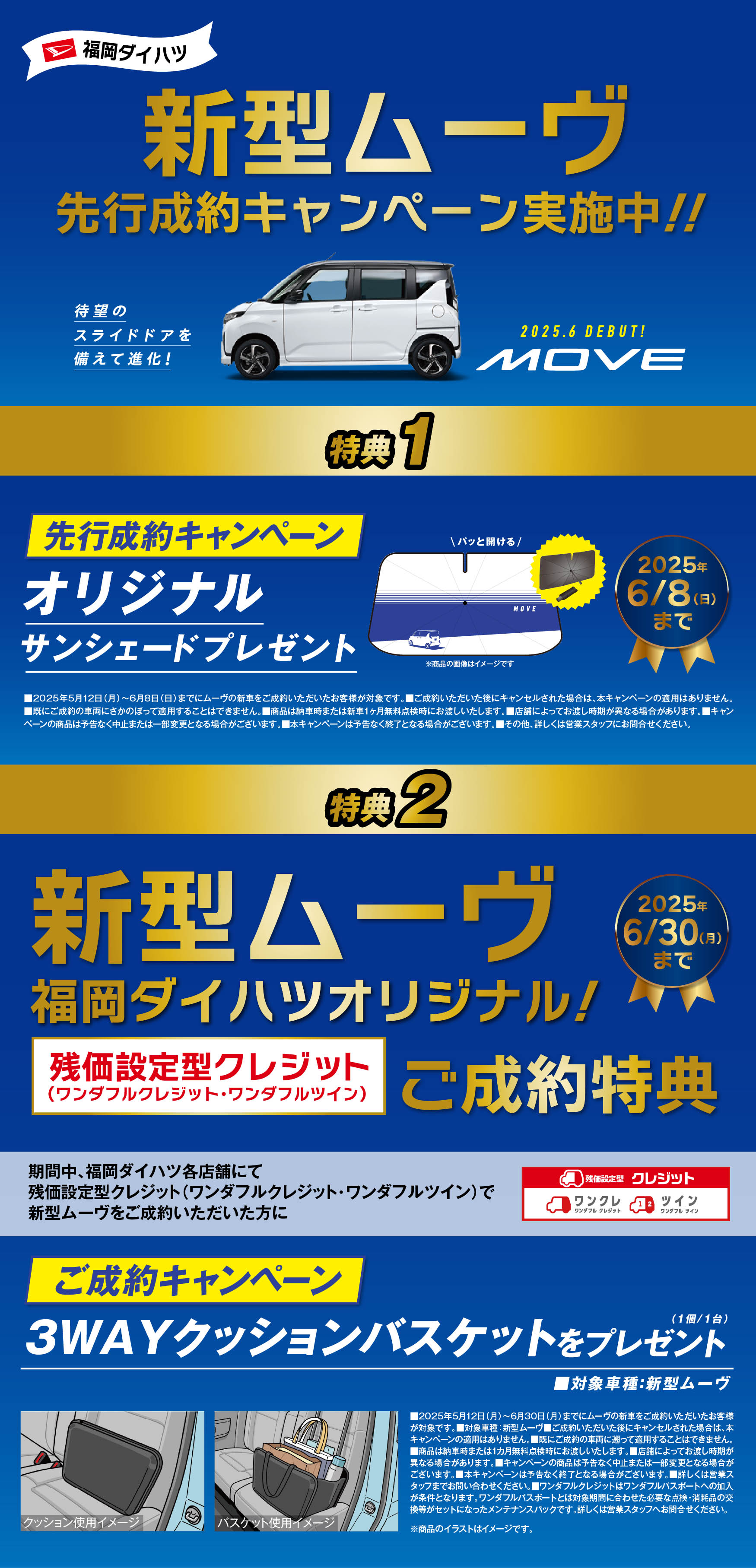 福岡ダイハツキャンペーン